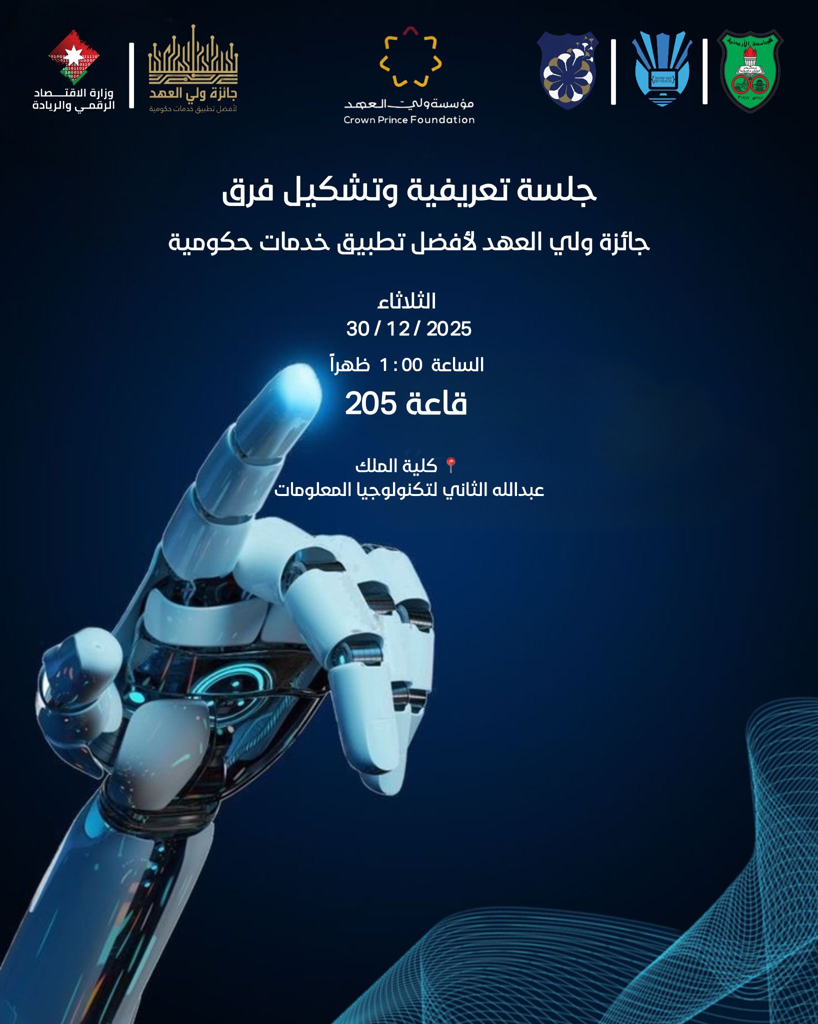 جائزة ولي العهد لأفضل تطبيق خدمات حكومية.jpg